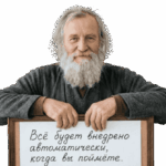 Гайд. Как выдержать давление?